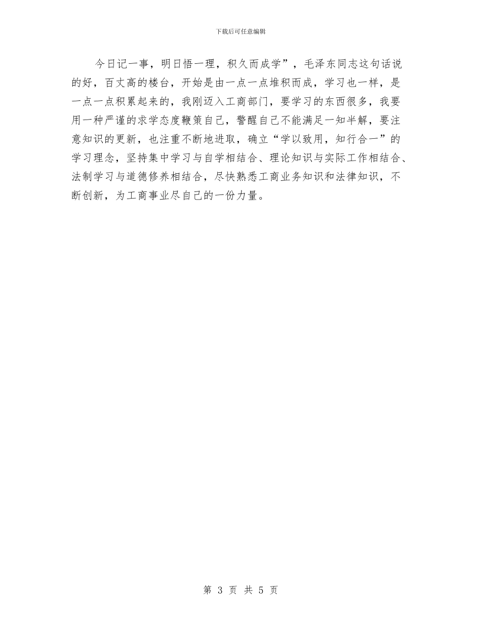 最新公务员军训心得体会与最新公司入职军训心得体会范例汇编_第3页