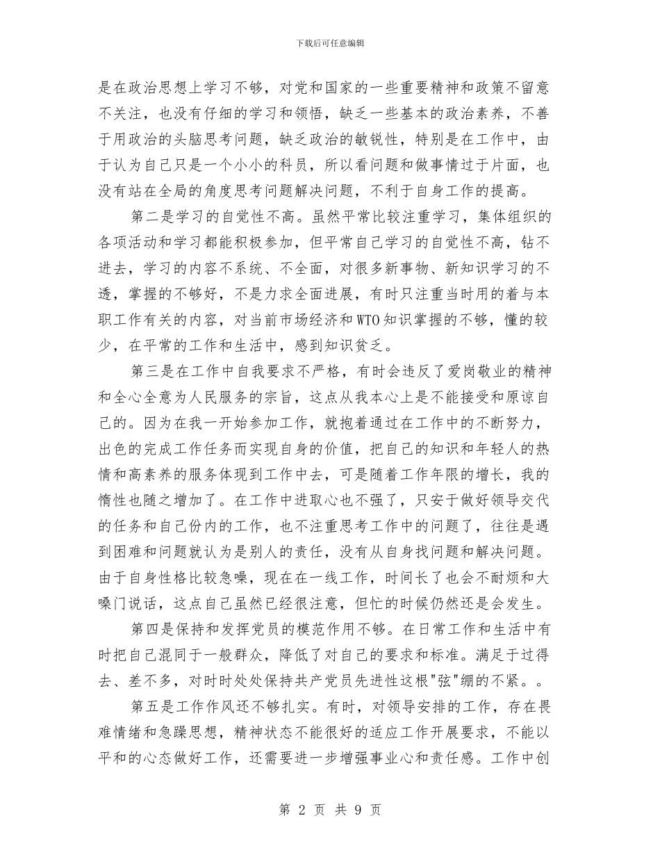 最新公务员创优争先剖析材料与最新消防安全工作计划汇编_第2页