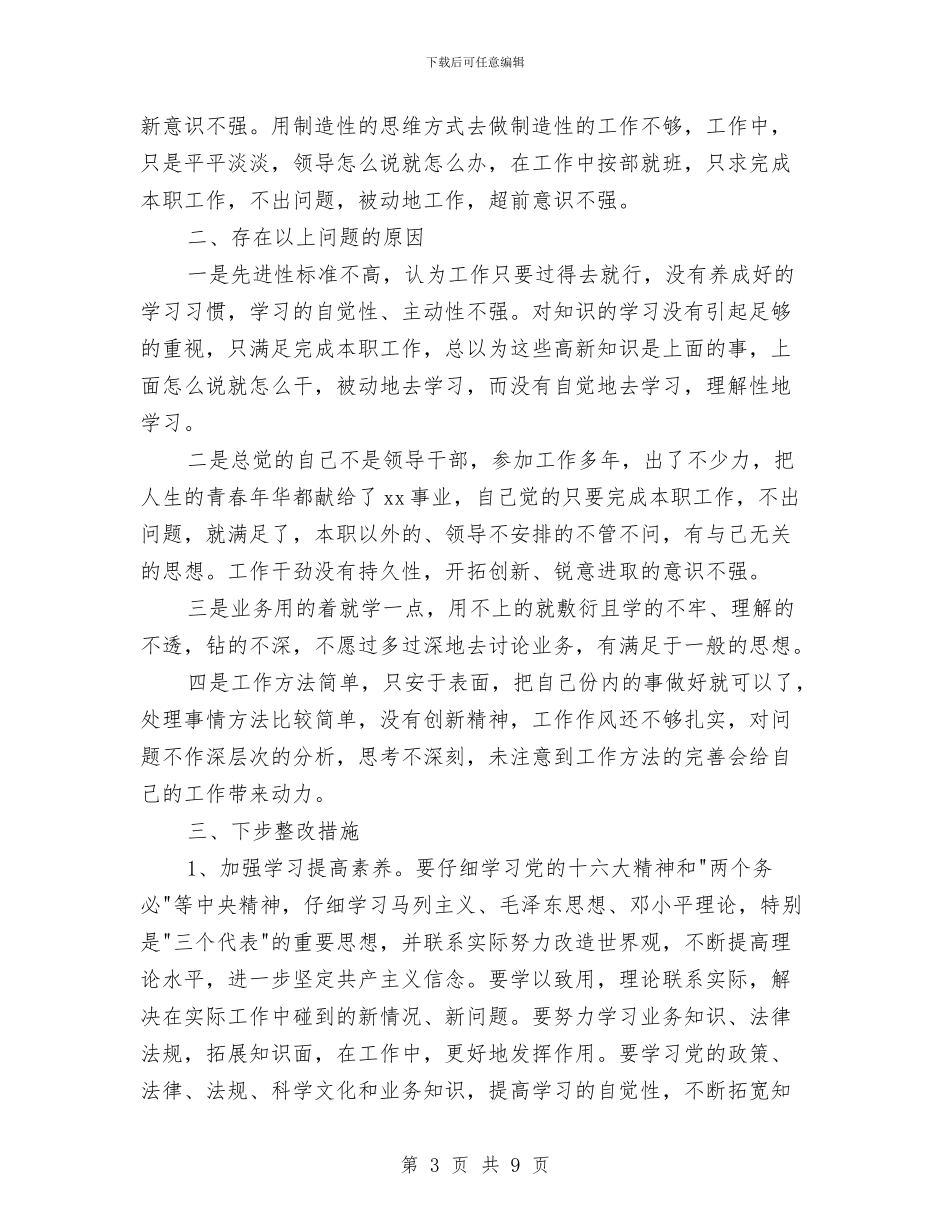 最新公务员创优争先剖析材料与最新消防安全工作计划汇编_第3页