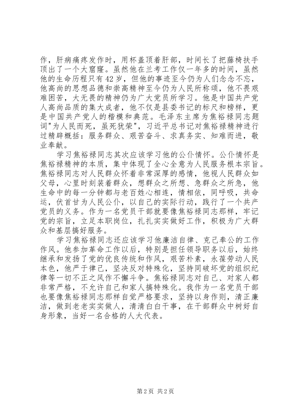 赴河南考察学习心得体会_第2页