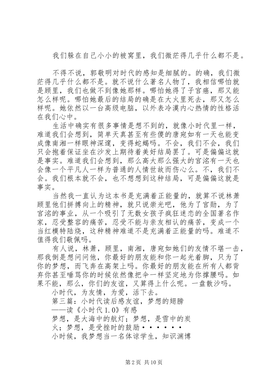 《小时代》的读后感_第2页