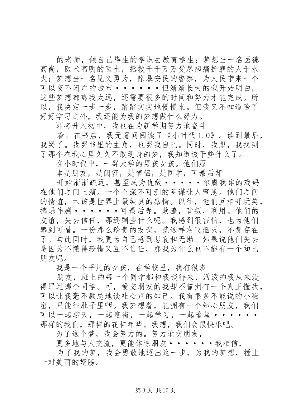 《小时代》的读后感_第3页