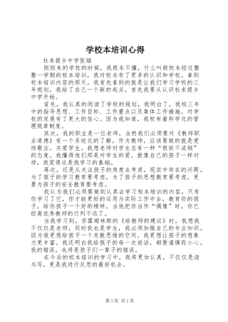 学校本培训心得