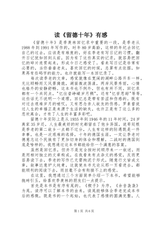 读《留德十年》有感