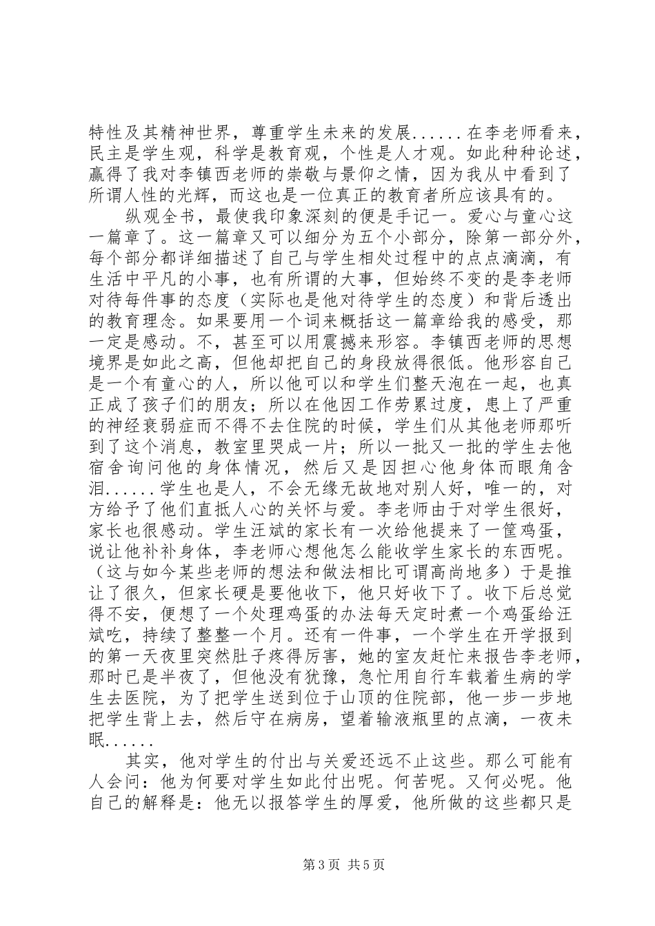 爱心与教育读后感：真正的教育者_第3页