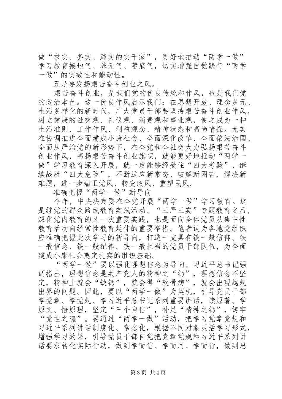 讲政治有信念心得体会六_第3页