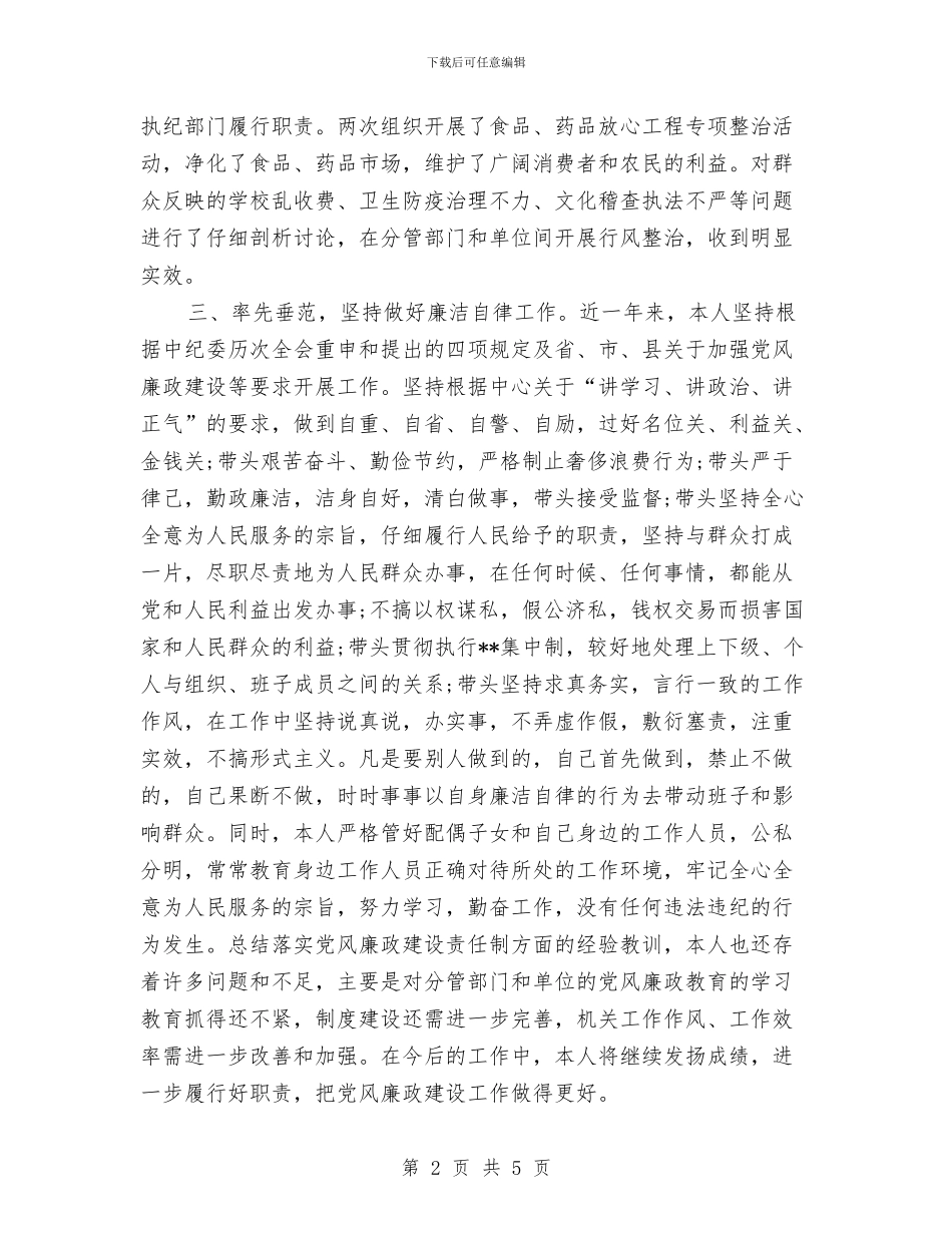 最新党风廉政建设个人工作总结与最新全面的县委办公室2024年工作总结范文及2024年工作要点汇编_第2页