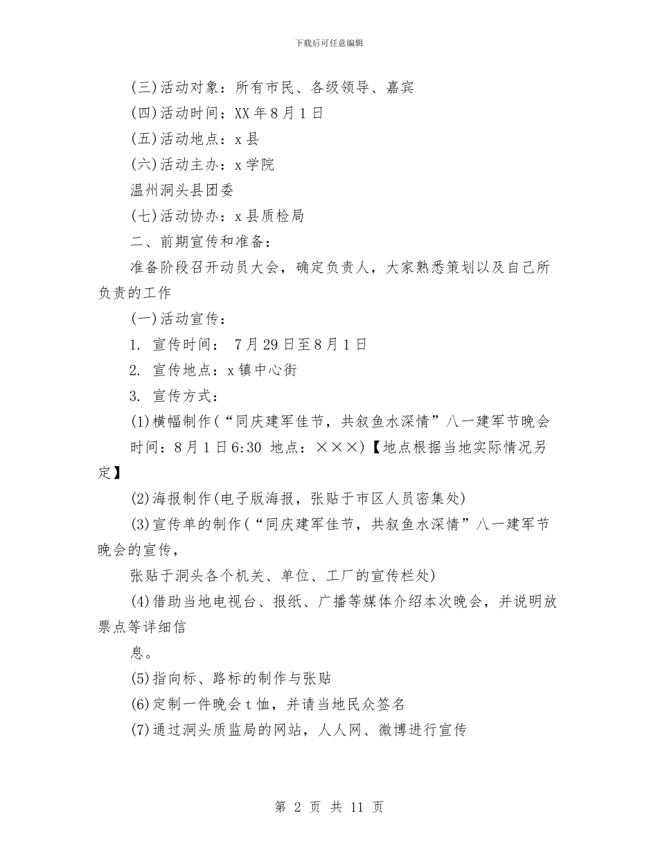 最新八一建军节活动策划与最新公司业务员工作计划范文汇编_第2页