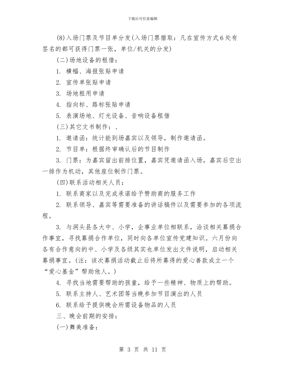 最新八一建军节活动策划与最新公司业务员工作计划范文汇编_第3页