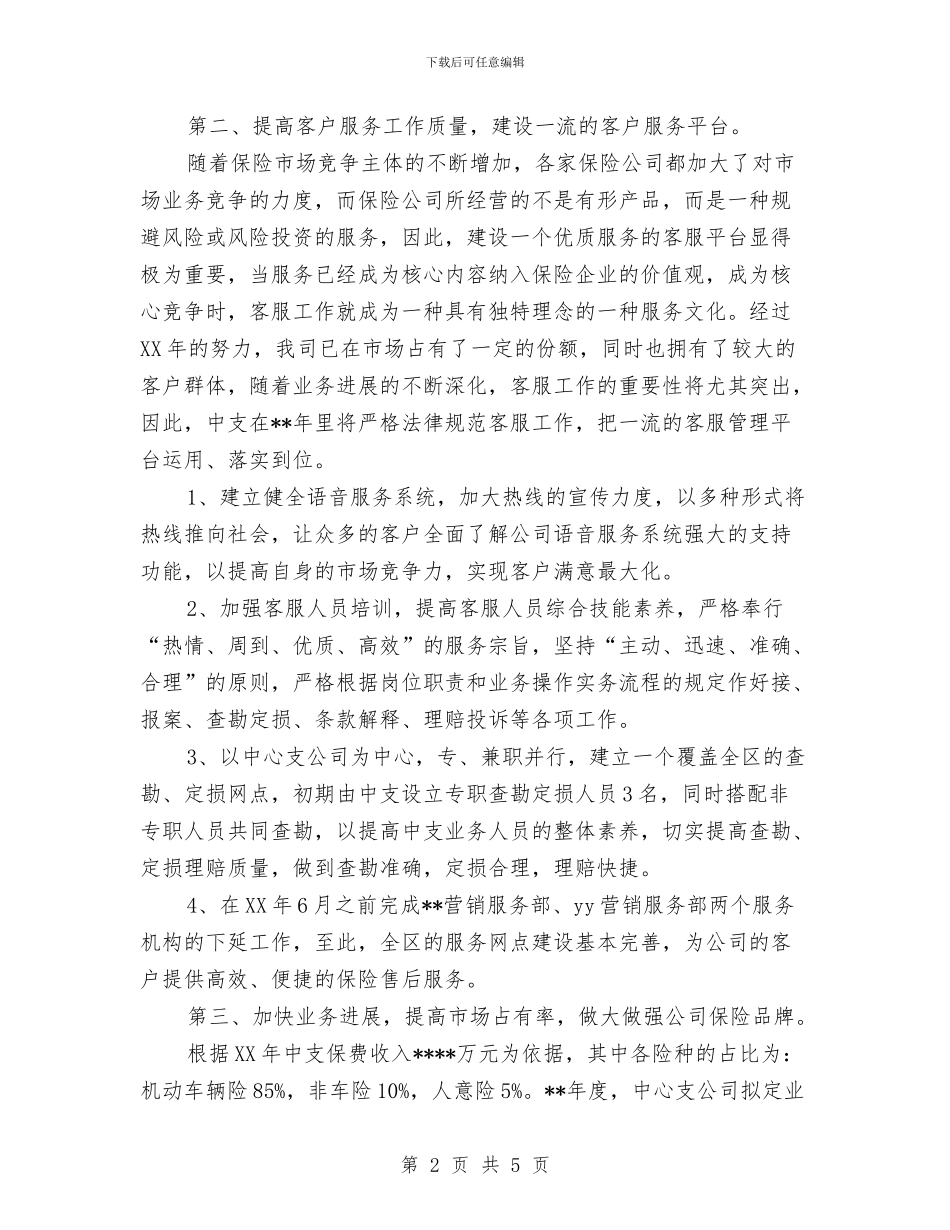 最新公司业务员工作计划范文与最新公司业务员营销计划范文汇编_第2页