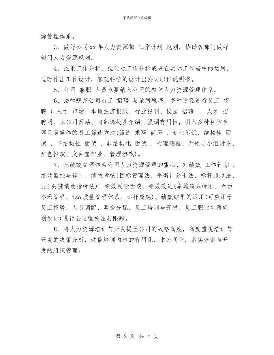 最新公司业务员营销计划范文与最新公司会计工作计划新选汇编_第2页
