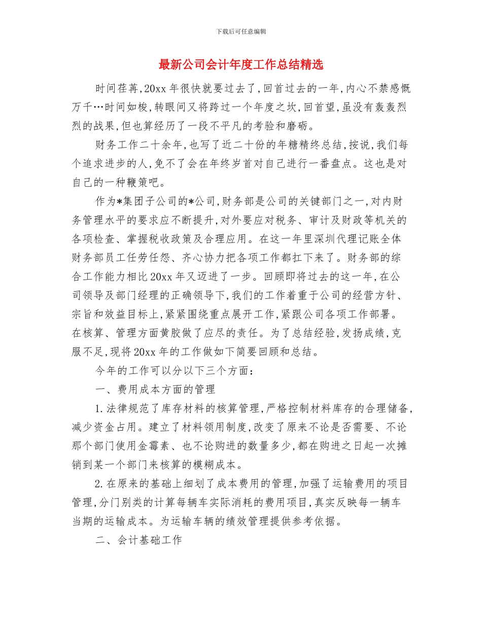 最新公司人事工作总结范文与最新公司会计年度工作总结精选汇编_第3页