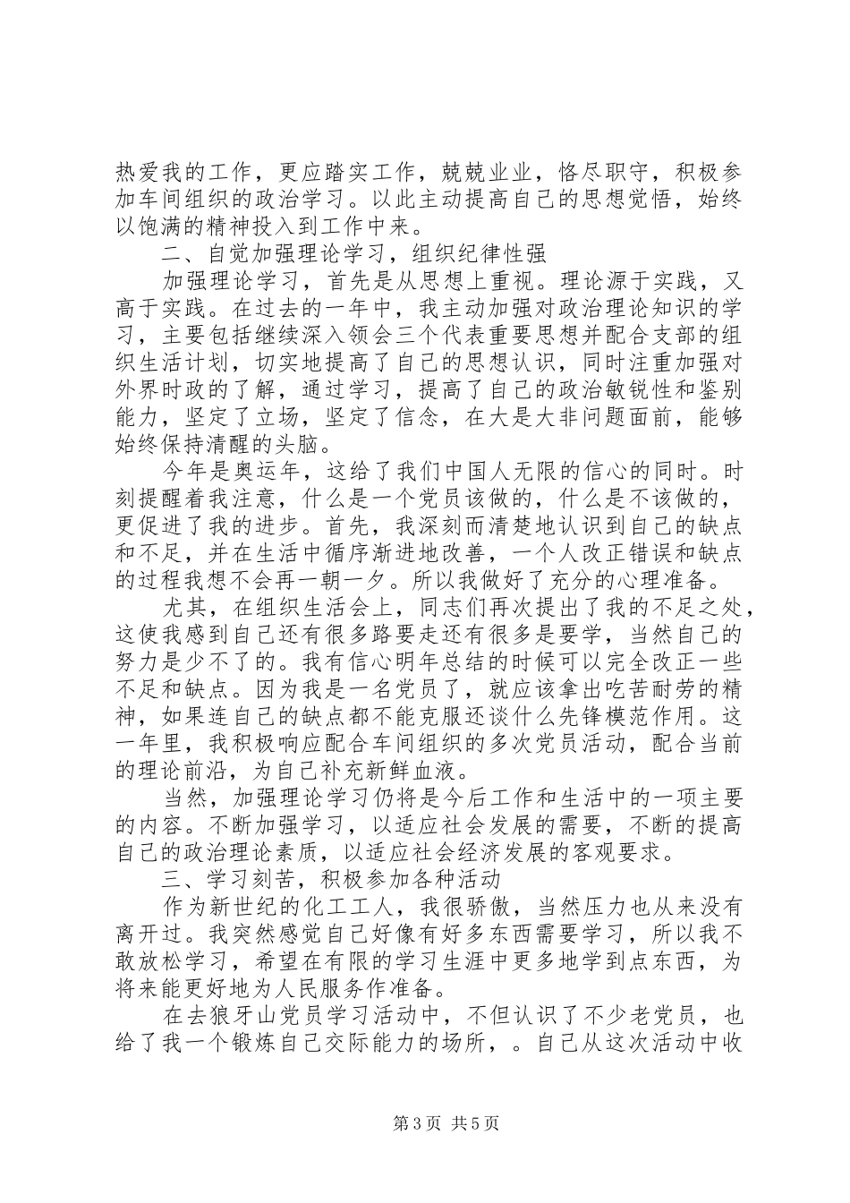 XX年思想政治建设工作心得体会_第3页