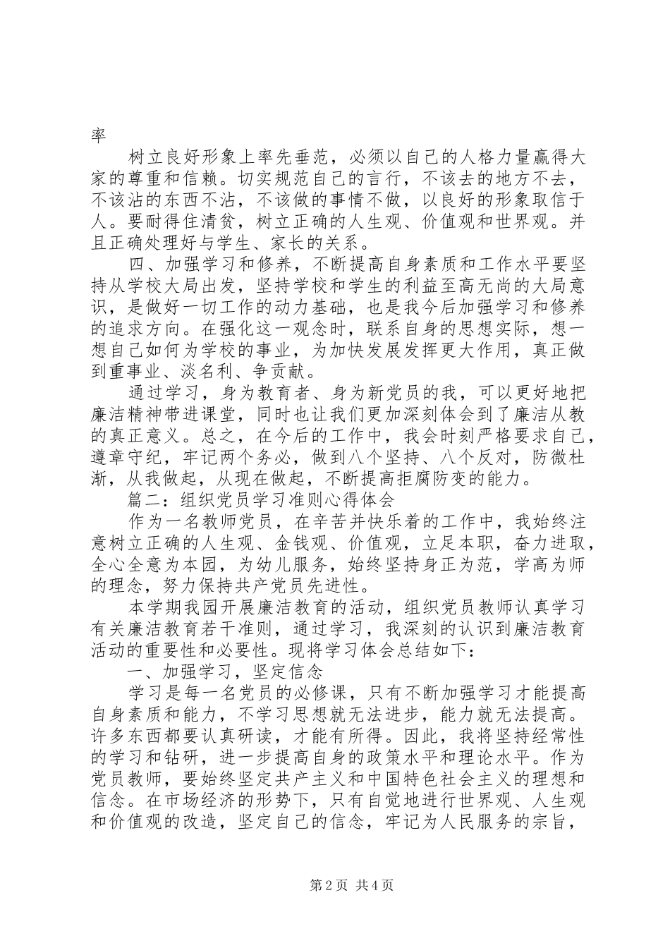 组织党员学习准则心得体会3篇_第2页