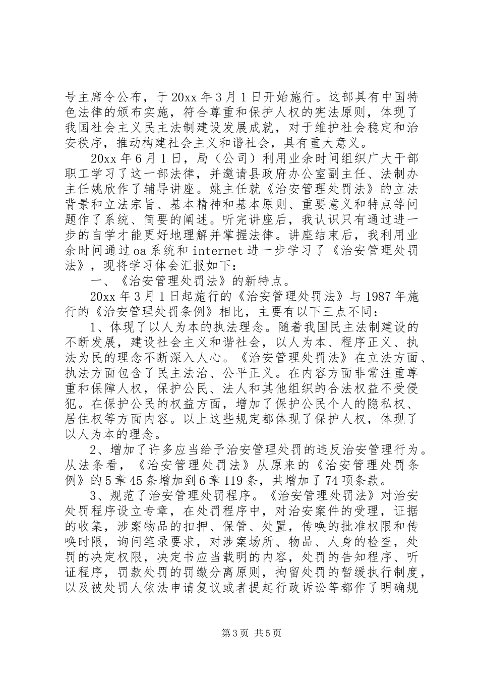 关于学习宪法治安管理法心得体会_第3页
