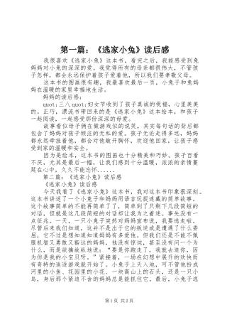 第一篇：《逃家小兔》读后感