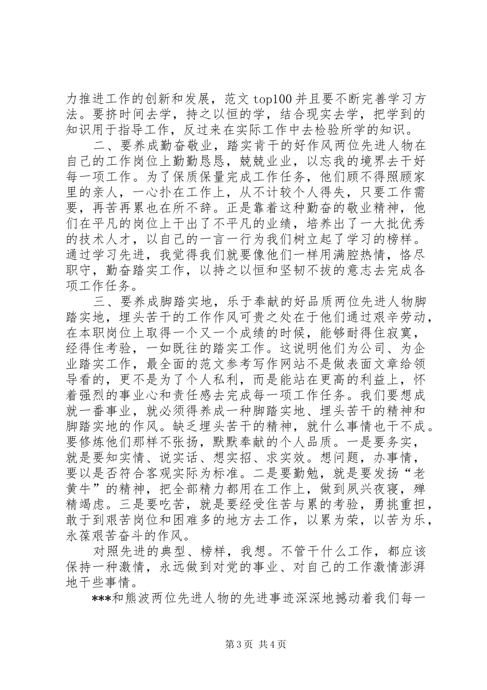 XX年学习“两学一做”心得体会：讲纪律、讲规矩_第3页