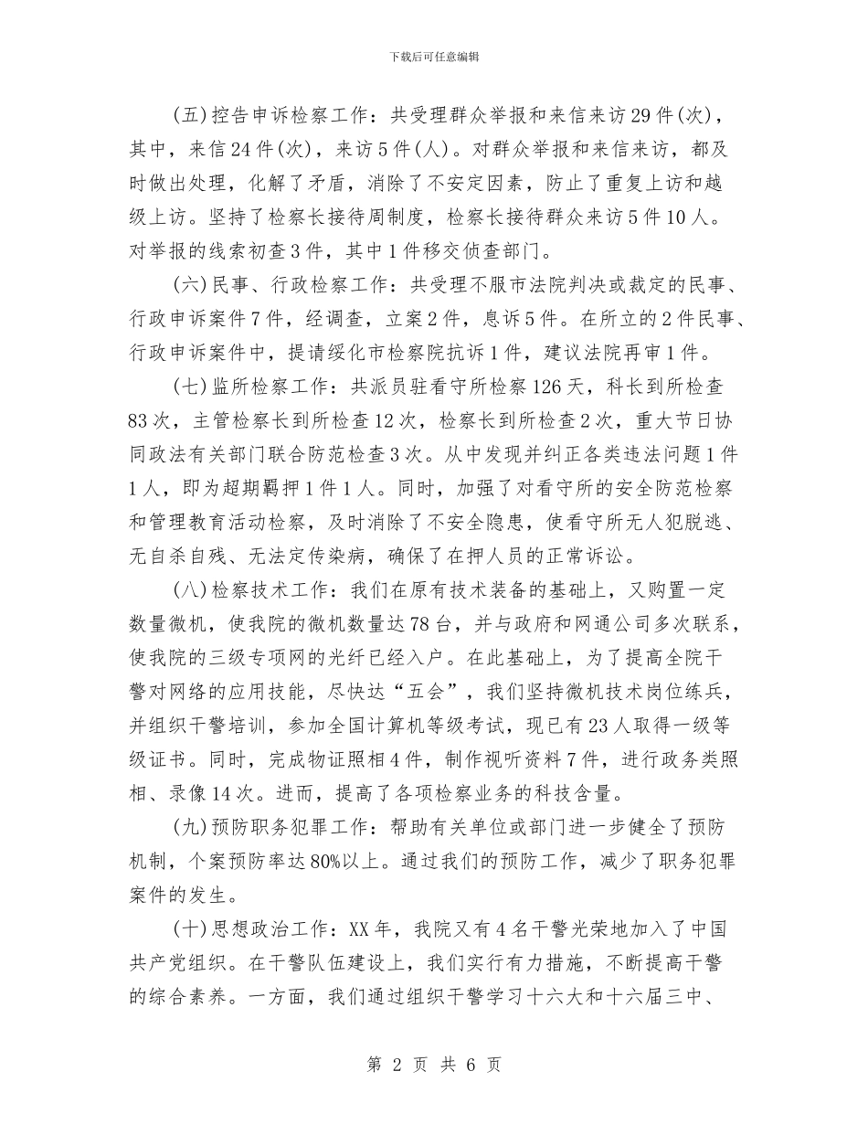 最新公务员年终个人工作总结与最新公安安保年终个人工作总结汇编_第2页