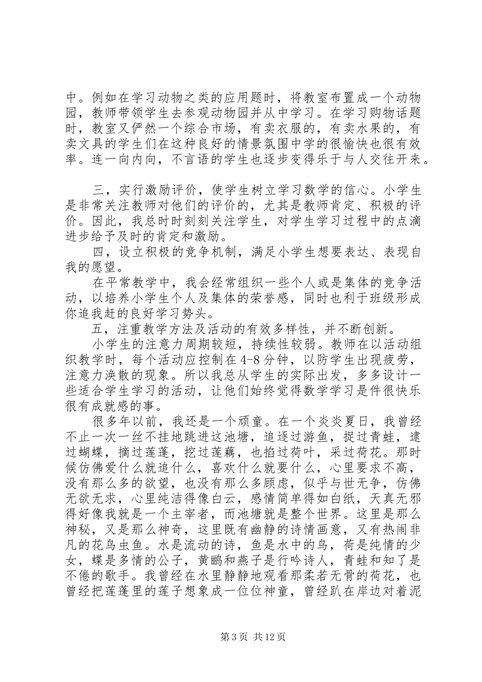 读《如何争做一个称职的老师》有感_第3页