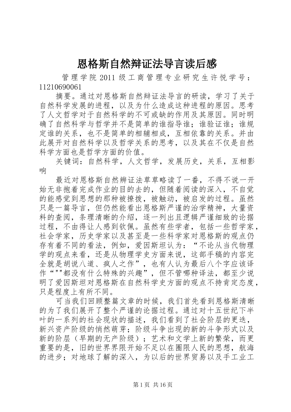 恩格斯自然辩证法导言读后感_第1页