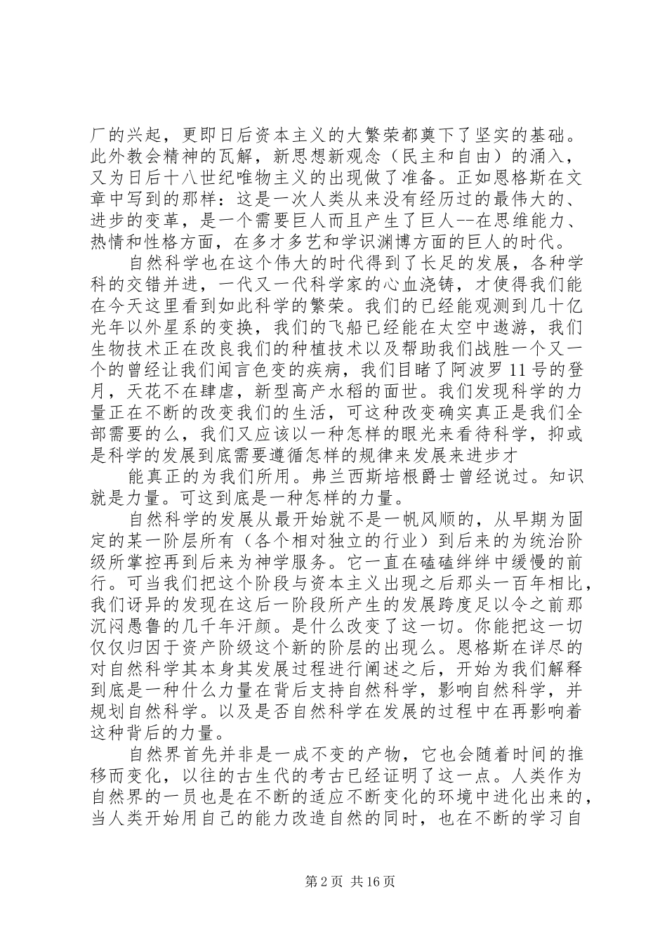恩格斯自然辩证法导言读后感_第2页