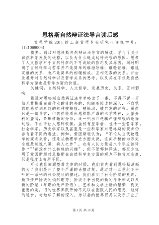 恩格斯自然辩证法导言读后感