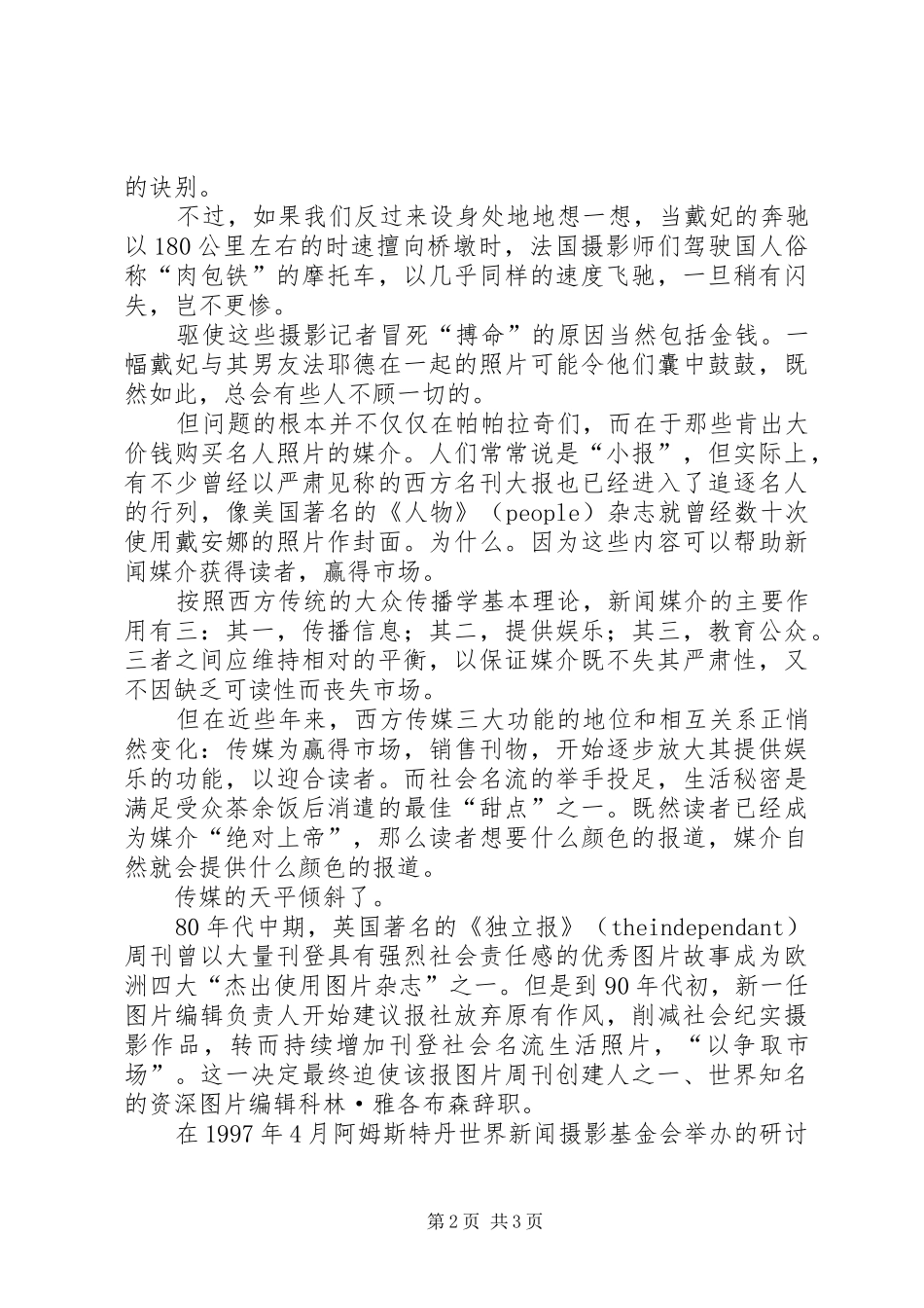 失衡的天平心得_第2页