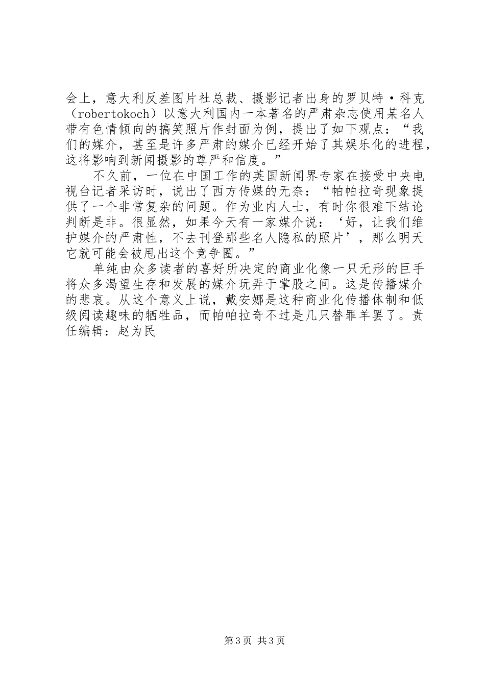 失衡的天平心得_第3页