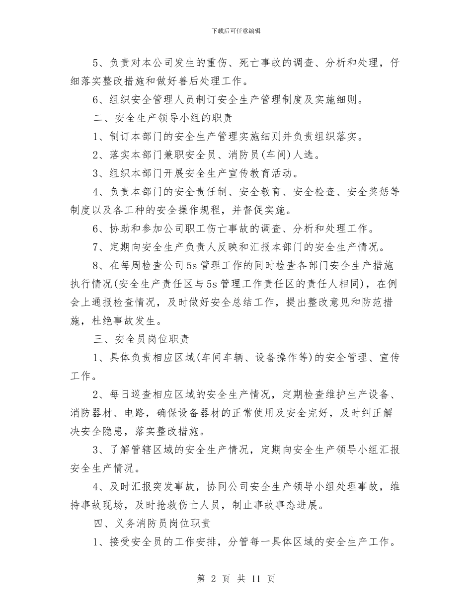 最新公司安全生产规章制度与最新公司年会演讲稿汇编_第2页