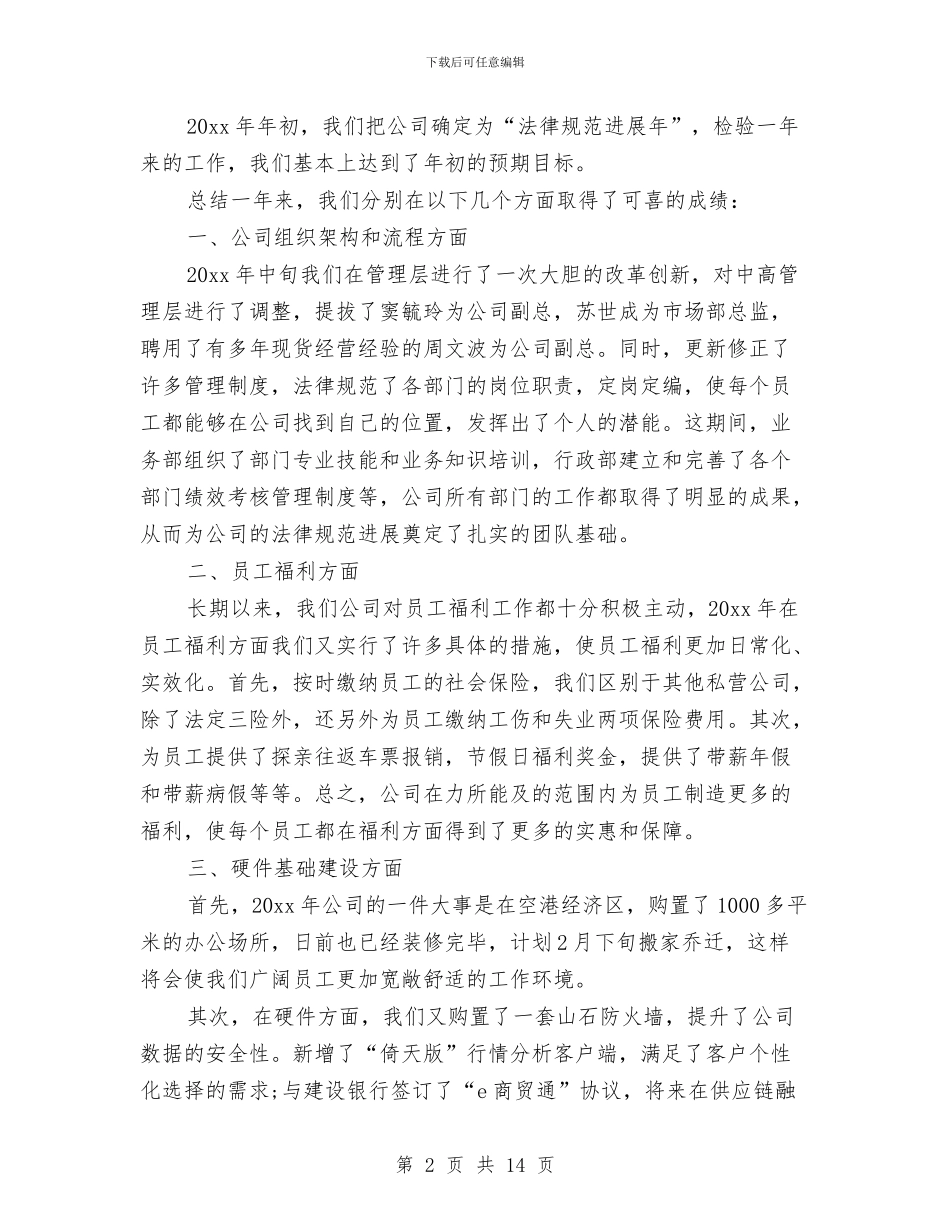 最新公司年会演讲稿与最新关于感恩的演讲稿模板8篇汇编_第2页