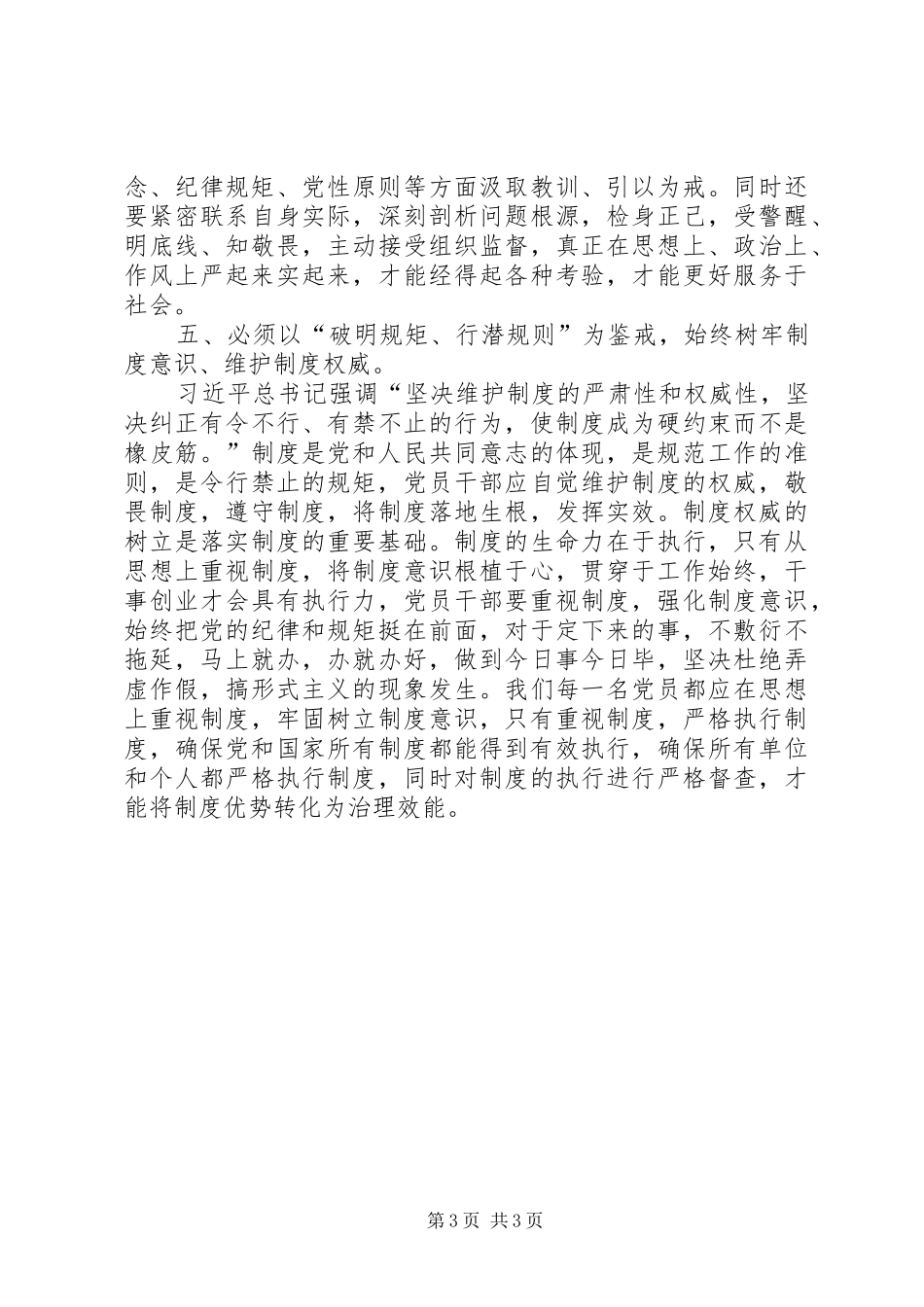 关于对姜国文案件警示教育学习的心得体会_第3页