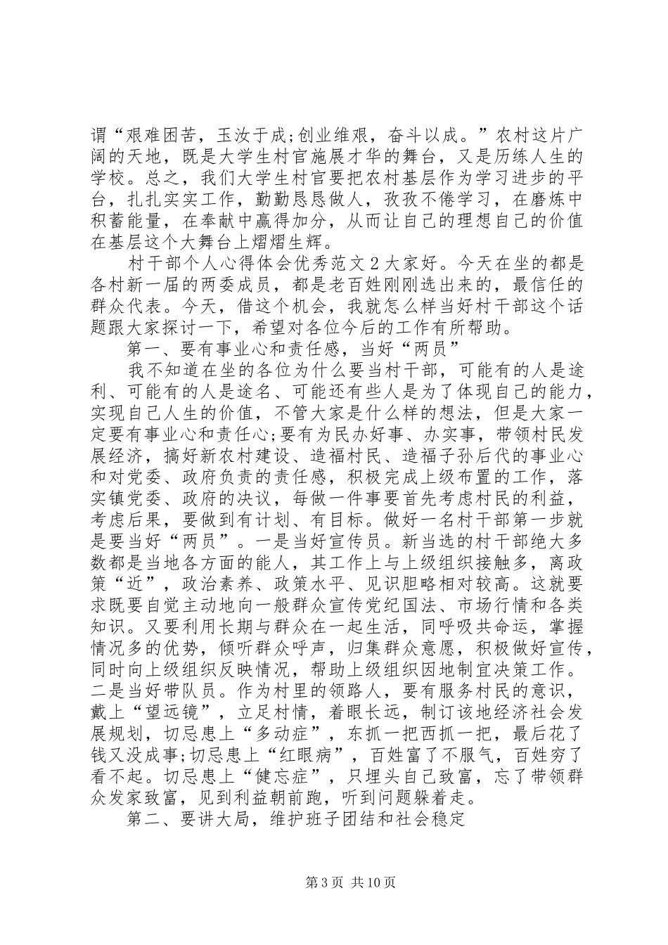村干部个人心得体会精品多篇_第3页