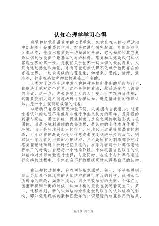 认知心理学学习心得