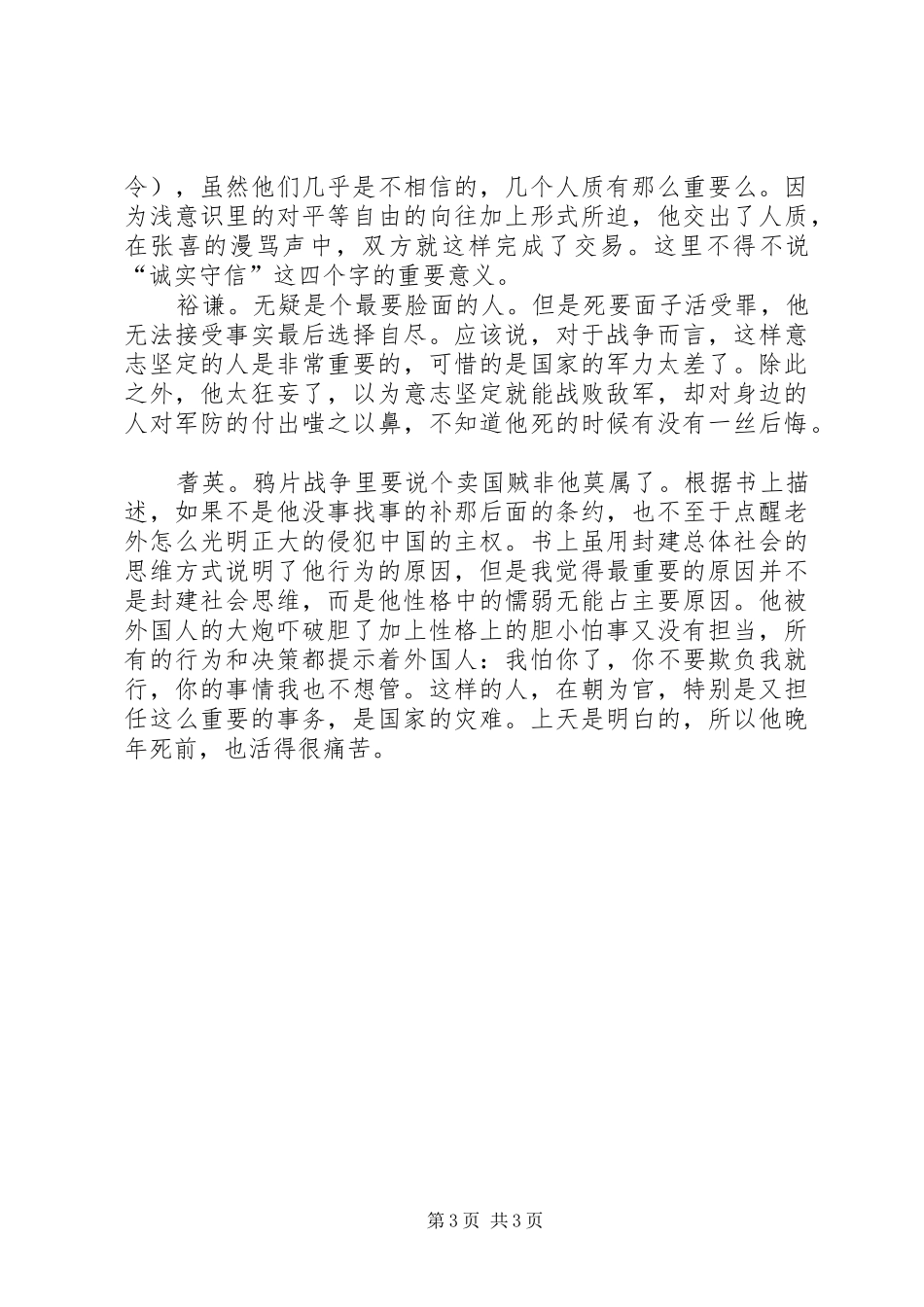 《鸦片战争的正面与侧面》读后感_第3页