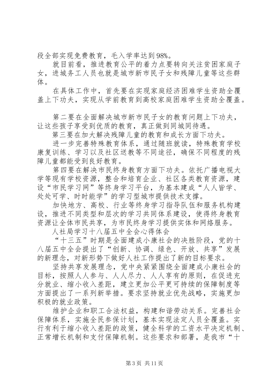 局机关领导学习十八届五中全会心得体会8篇_第3页