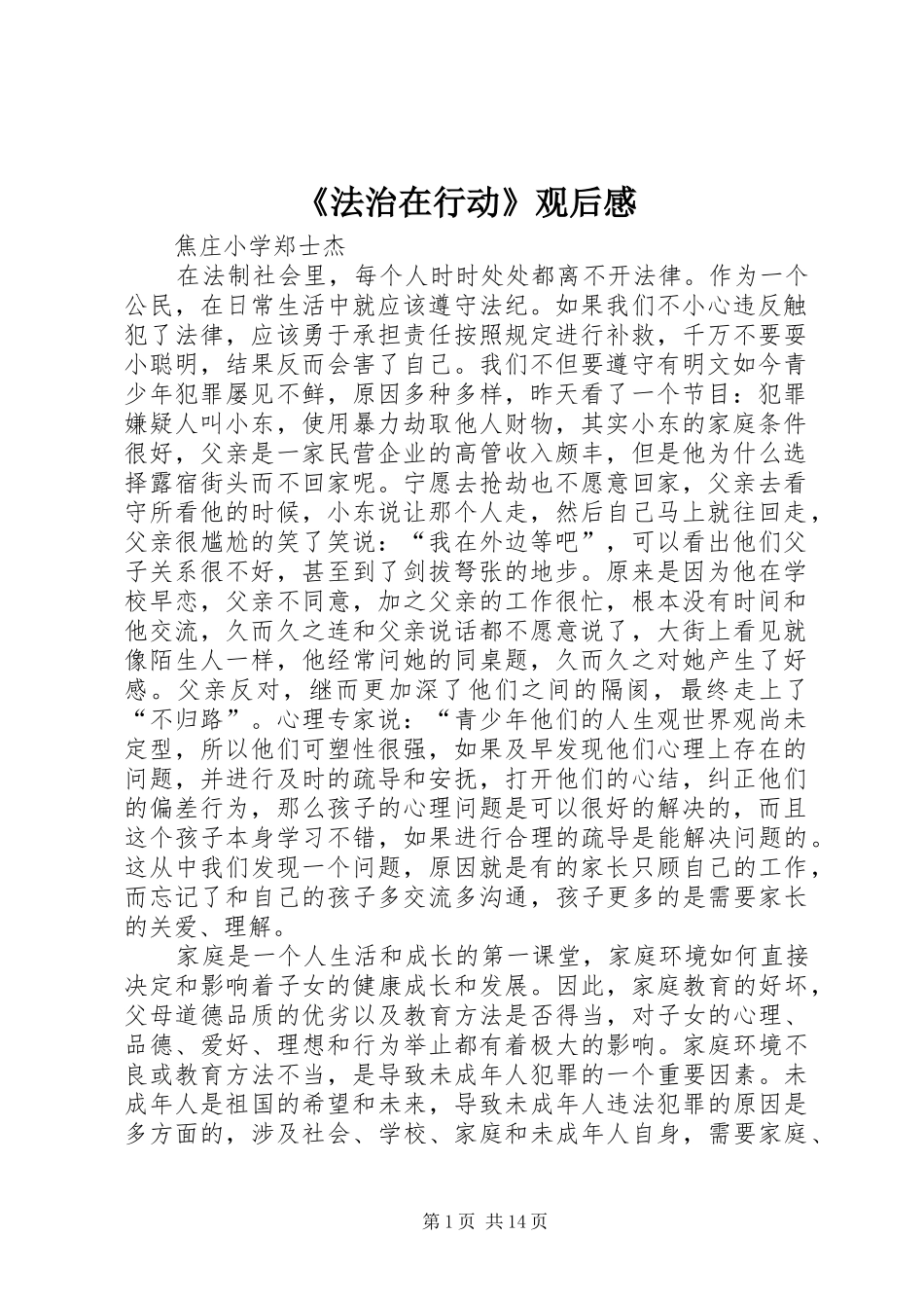 《法治在行动》观后感_第1页