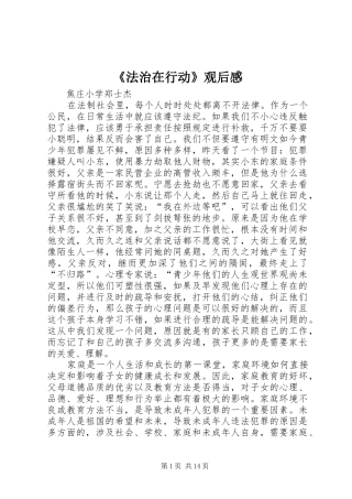 《法治在行动》观后感