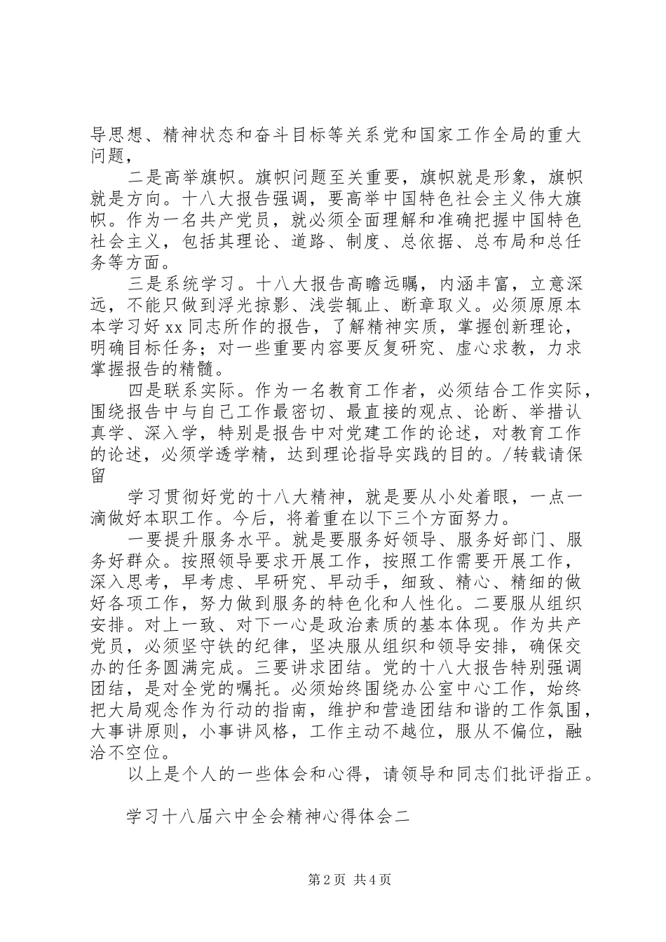 最新十八届三中全会学习心得体会_第2页