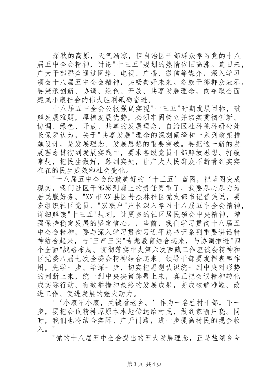 最新十八届三中全会学习心得体会_第3页