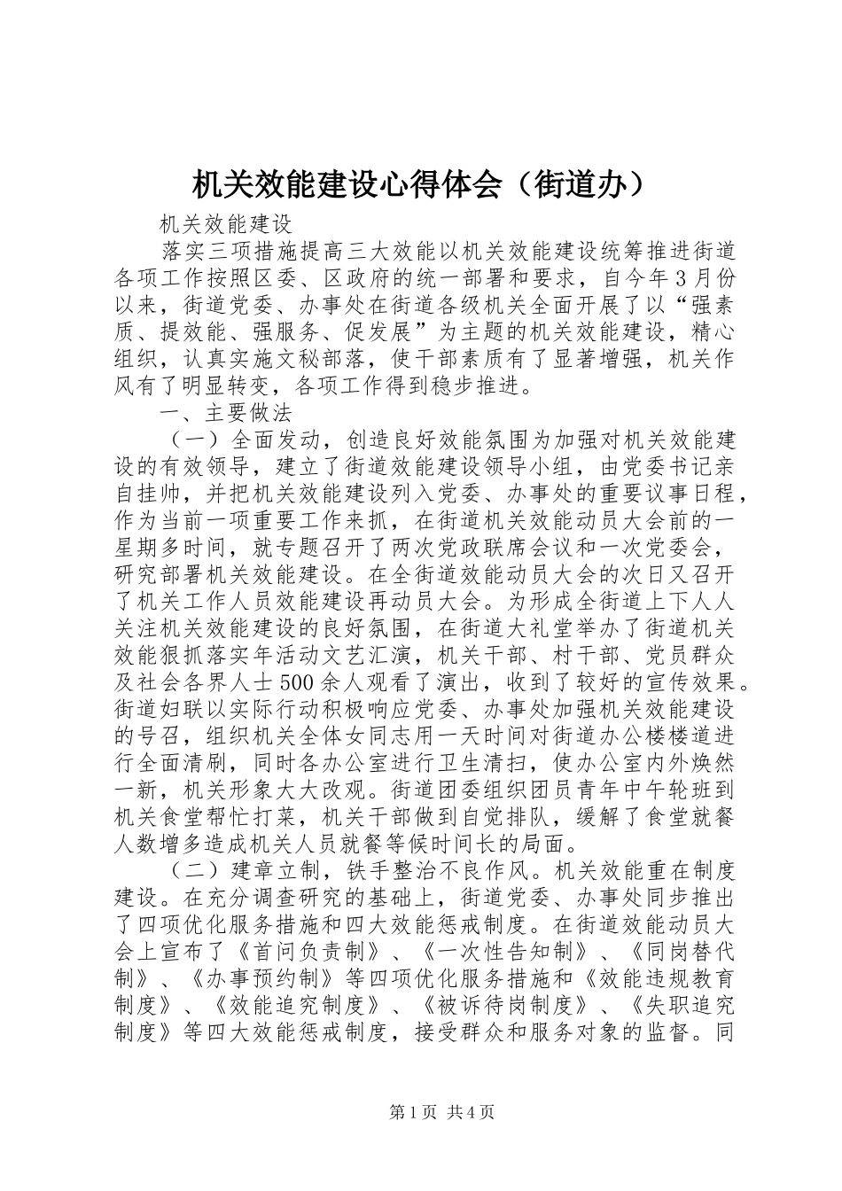 机关效能建设心得体会（街道办）_第1页