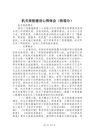 机关效能建设心得体会（街道办）