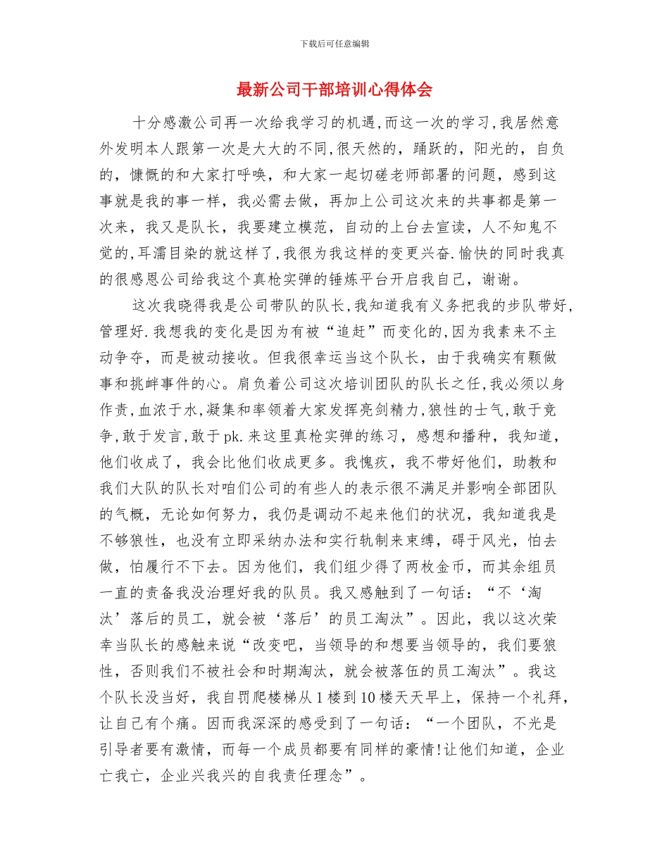 最新公司军训心得体会样本与最新公司干部培训心得体会汇编_第3页