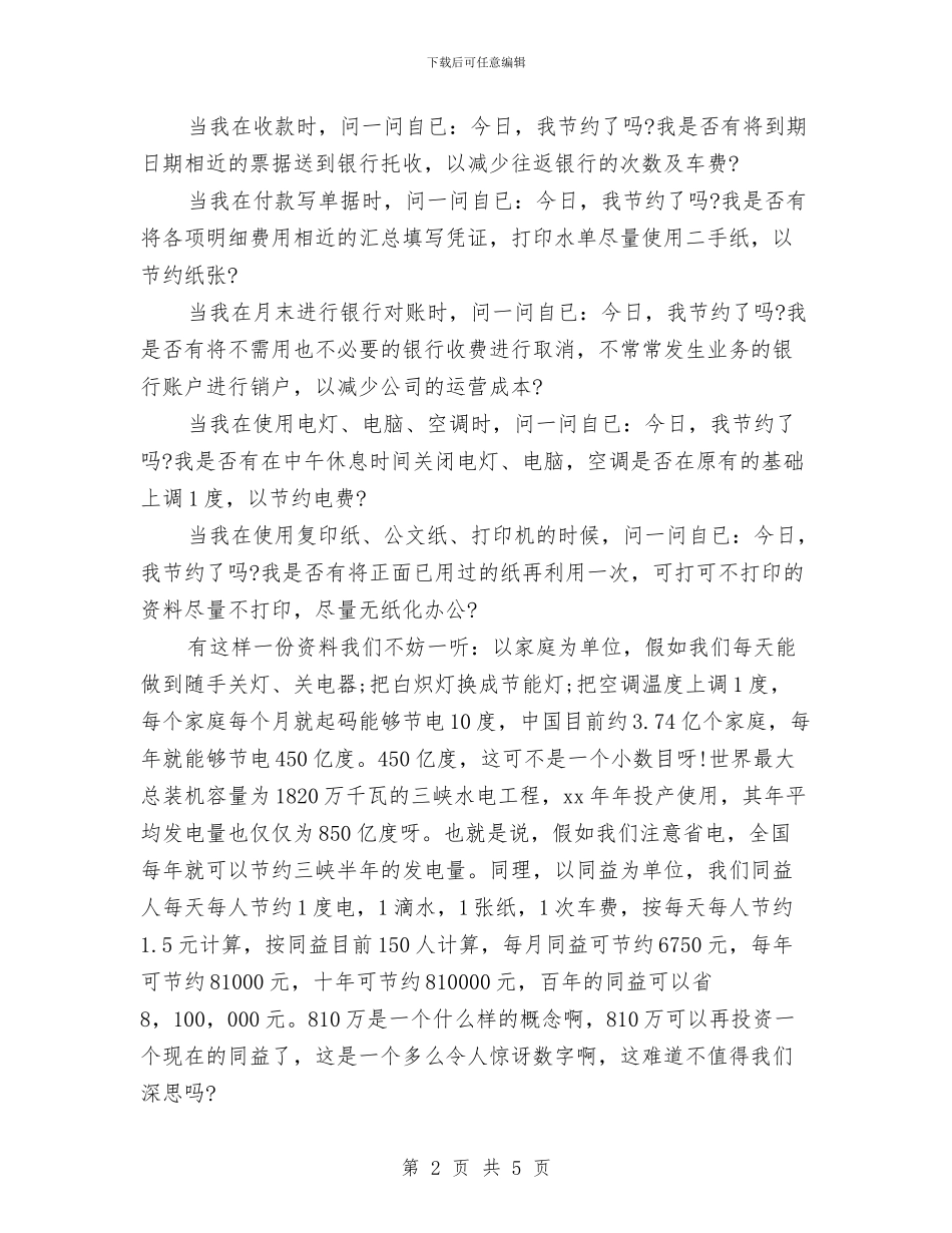 最新公司节约环保演讲稿与最新公司领导新年演讲稿汇编_第2页