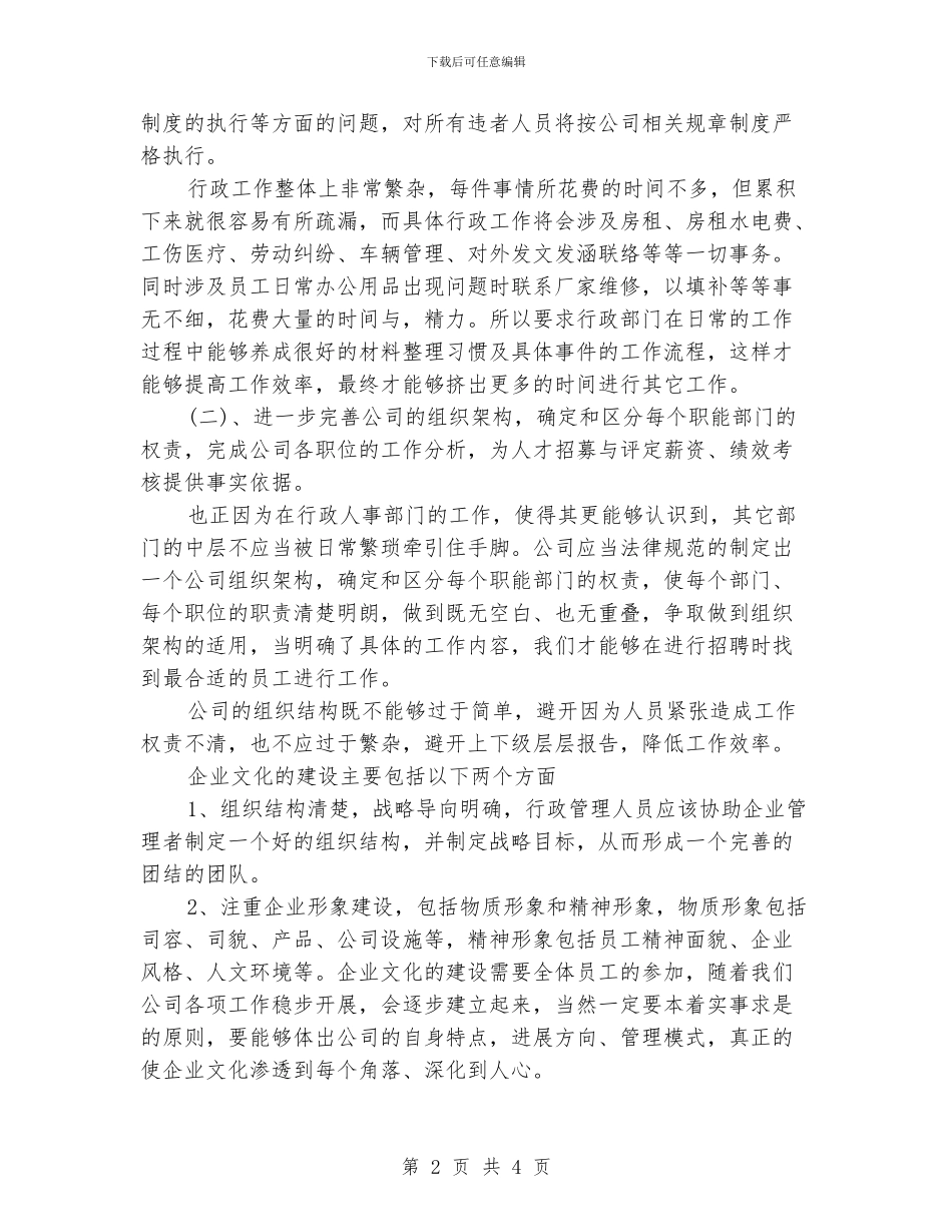 最新公司行政部的工作计划_第2页