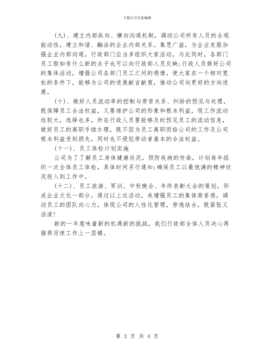最新公司行政部的工作计划_第3页