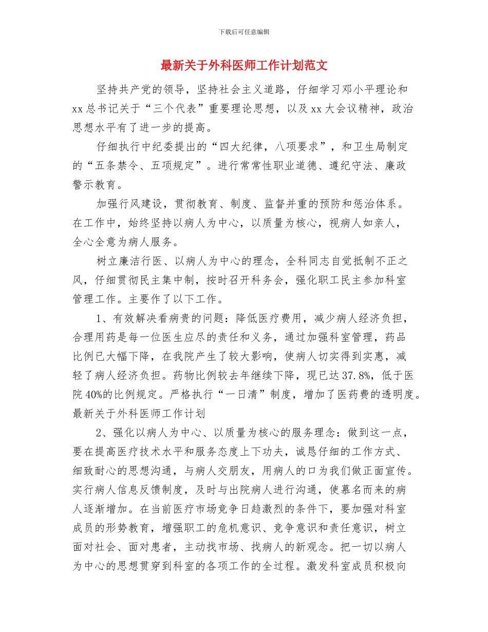 最新公司行政工作计划与最新关于外科医师工作计划范文汇编_第3页