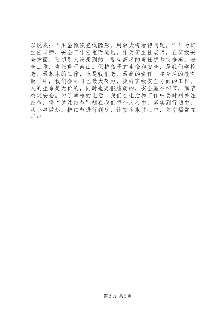 《中小学岗位安全工作指南》学习体会_第2页