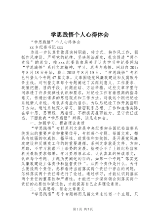 学思践悟个人心得体会
