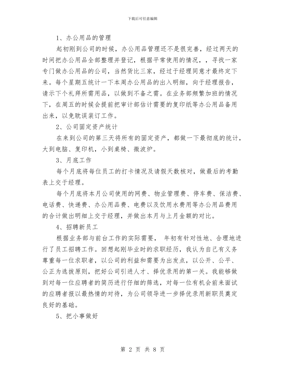 最新公司前台年终总结与最新公司财务会计工作总结范文汇编_第2页