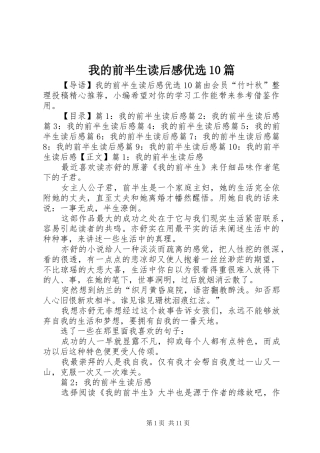 我的前半生读后感优选10篇